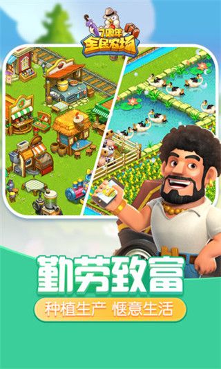 全民农场手机赚钱软件截图2