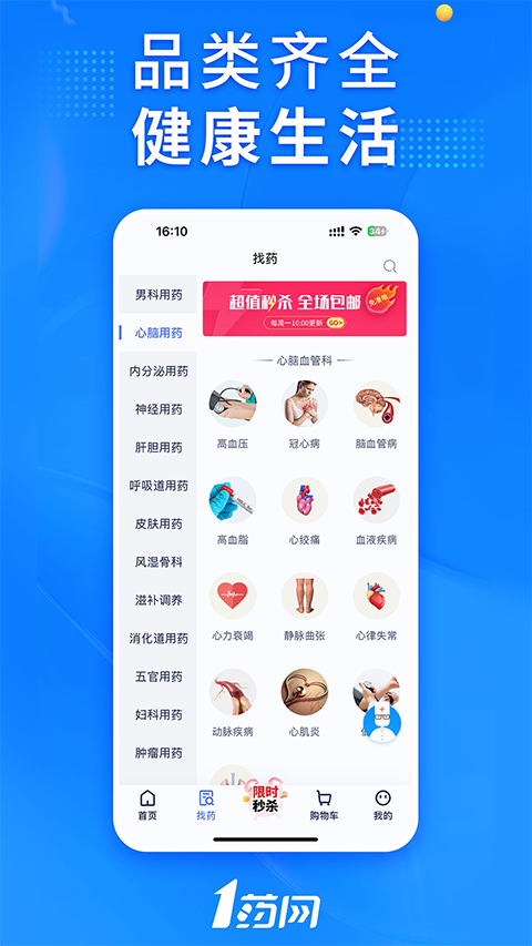 1药网官方正版手机赚钱软件截图5