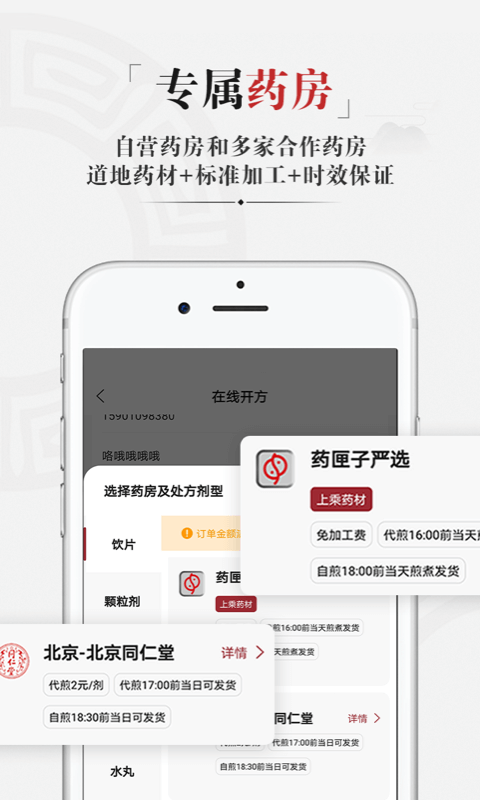 药匣子中医软件手机赚钱软件截图3