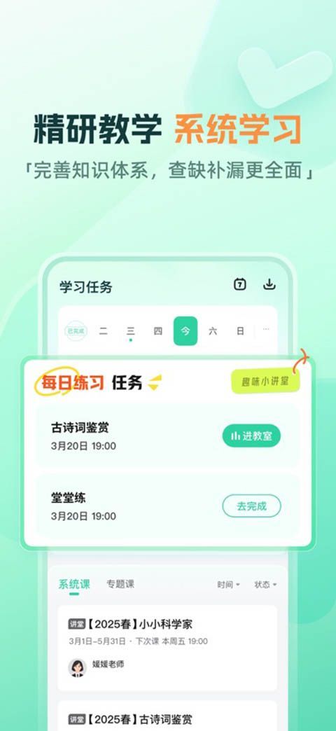 作业帮一课苹果版手机赚钱软件截图2