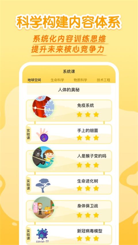 十分科学启蒙app手机赚钱软件截图3