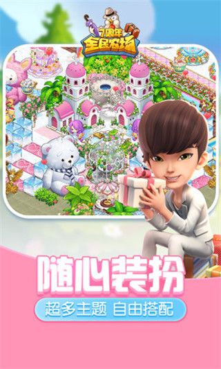 全民农场手机赚钱软件截图4