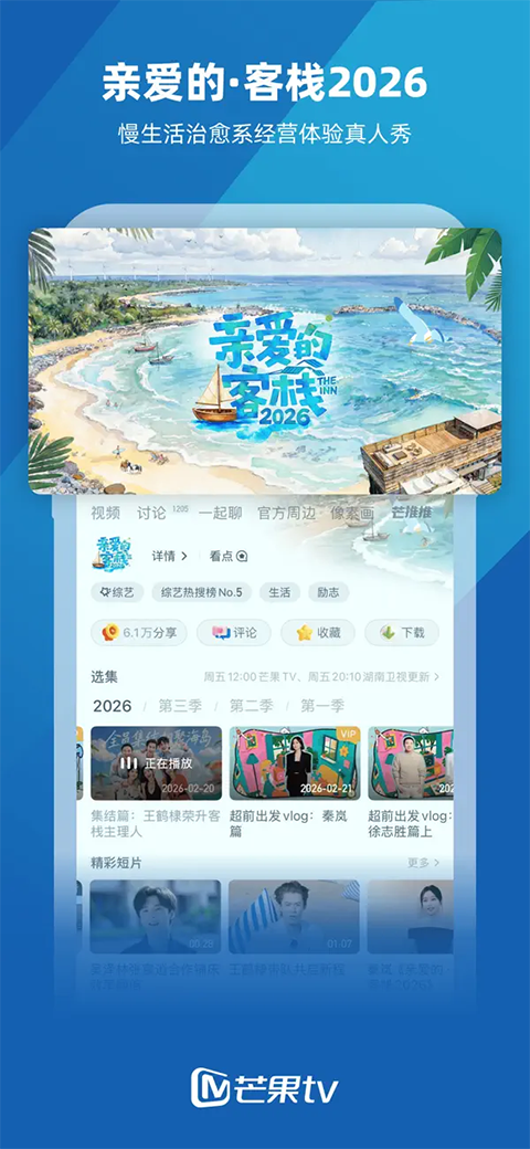 芒果TV苹果版手机赚钱软件截图5