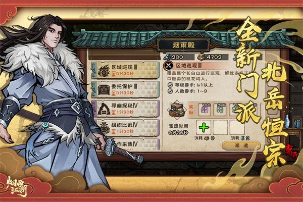 烟雨江湖腾讯版手机赚钱软件截图4