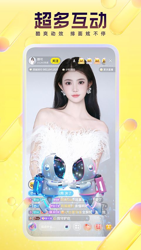 YY直播交友软件手机赚钱软件截图4