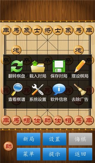 中国象棋ios版手机赚钱软件截图2