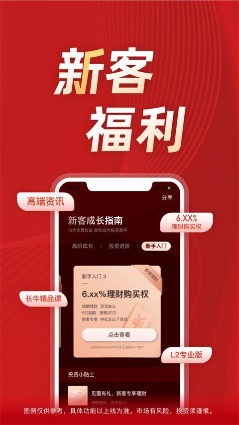 长江e号手机证券官方版手机赚钱软件截图2