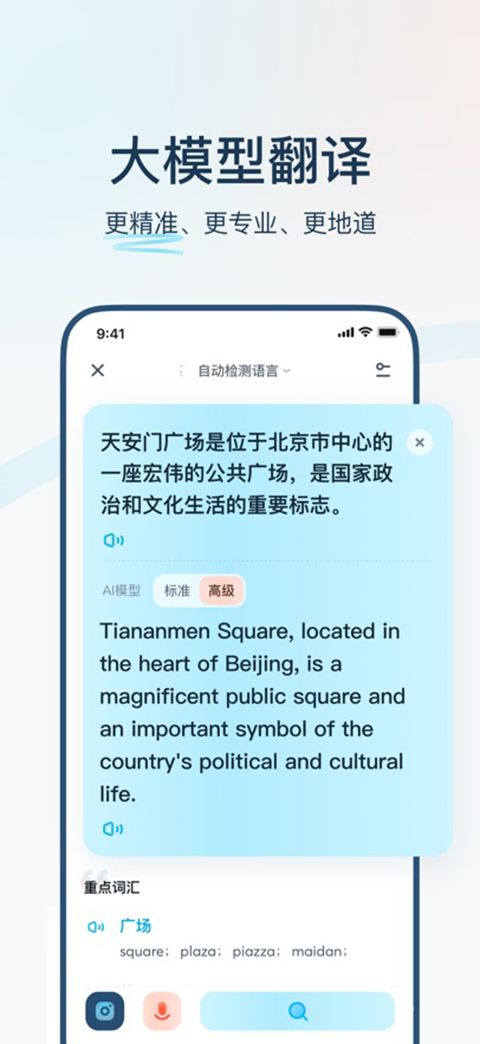 有道翻译官ios版手机赚钱软件截图1