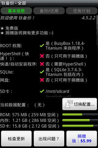 钛备份专业版手机赚钱软件截图1