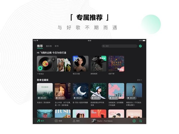 QQ音乐HD iPad版手机赚钱软件截图2