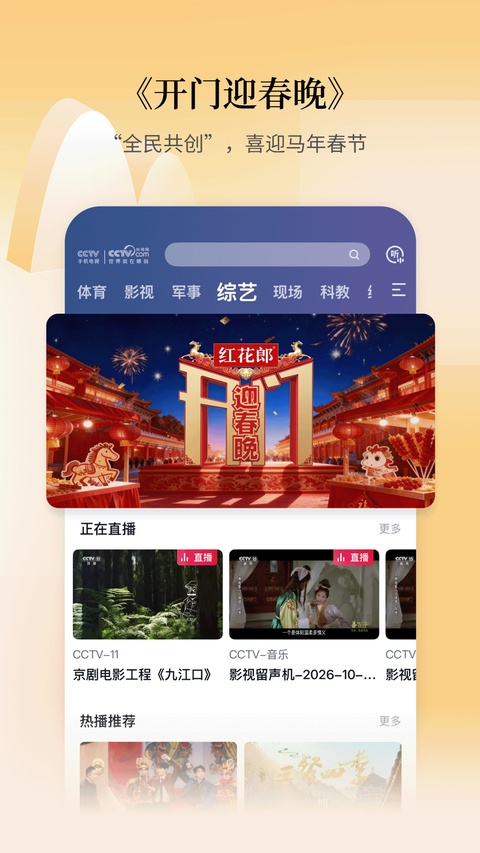 cctv手机电视app手机赚钱软件截图2