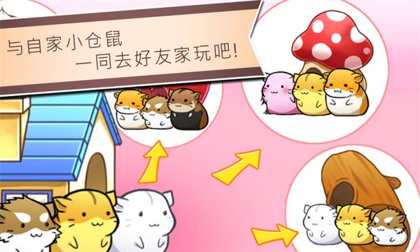 仓鼠的日常中文版(Hamster Life)手机赚钱软件截图5