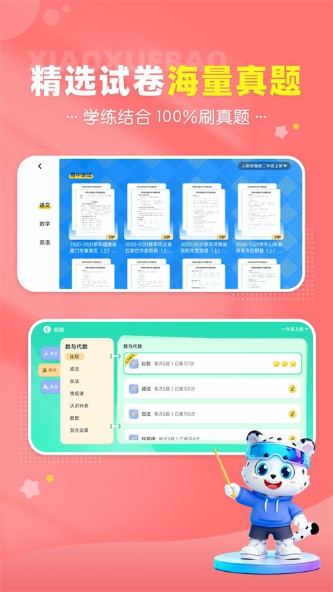 小学宝ios版手机赚钱软件截图4