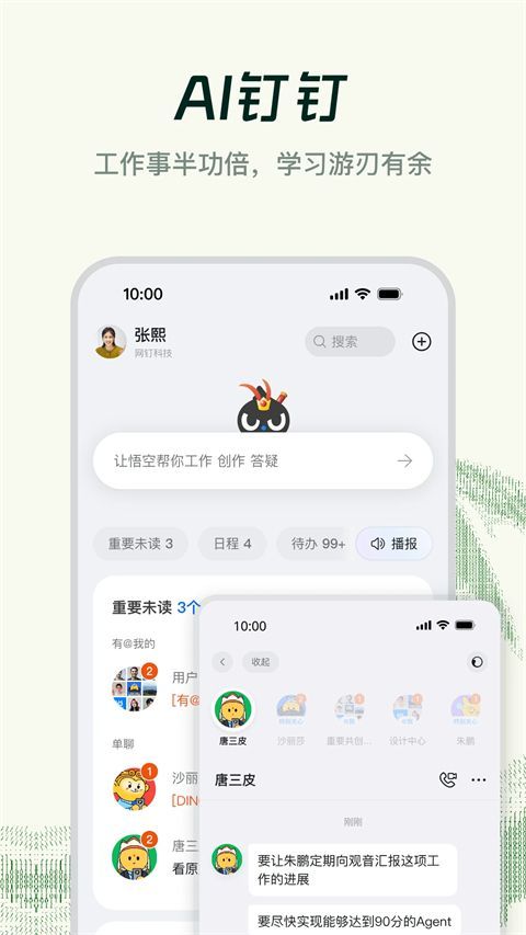 钉钉ipad版手机赚钱软件截图2