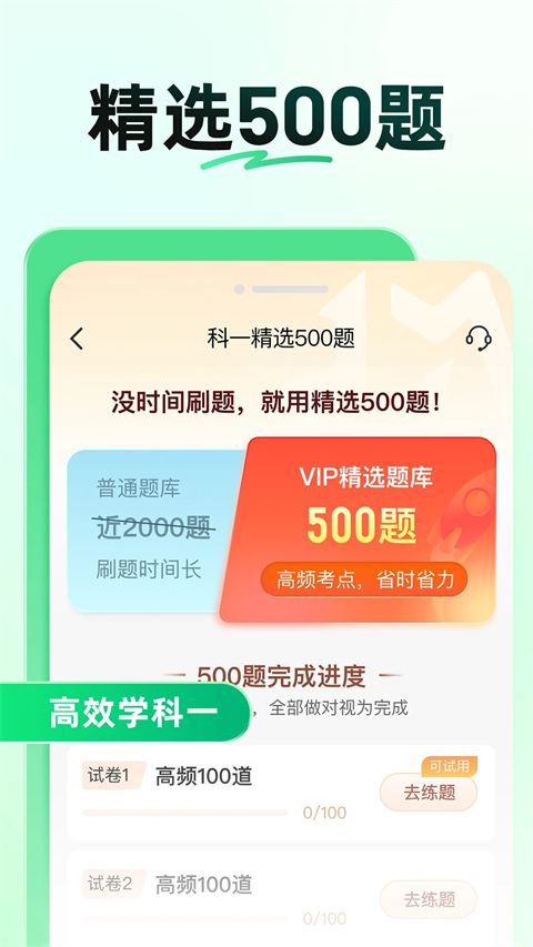 驾校一点通手机版手机赚钱软件截图4