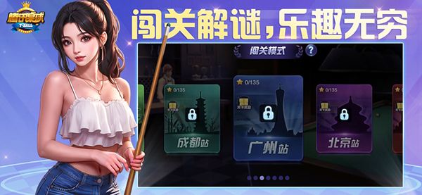 腾讯桌球ios版手机赚钱软件截图2
