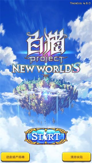 白猫计划台服手机赚钱软件截图1