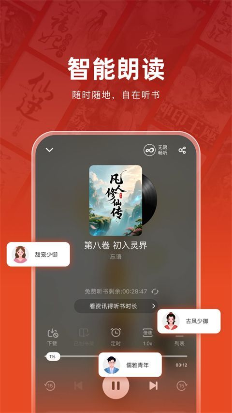 追书神器ios版手机赚钱软件截图3
