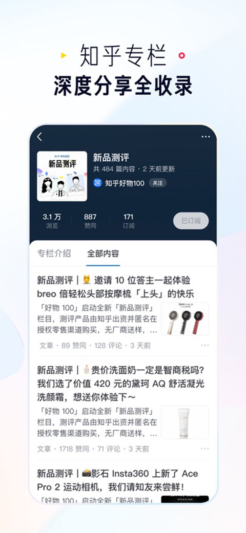 知乎ios版手机赚钱软件截图3