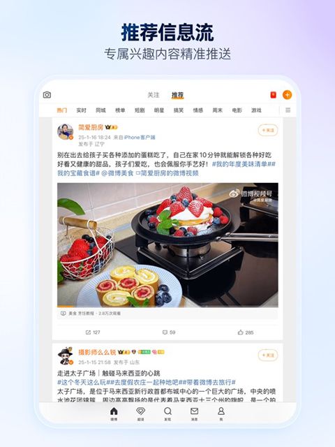新浪微博ipad版手机赚钱软件截图5