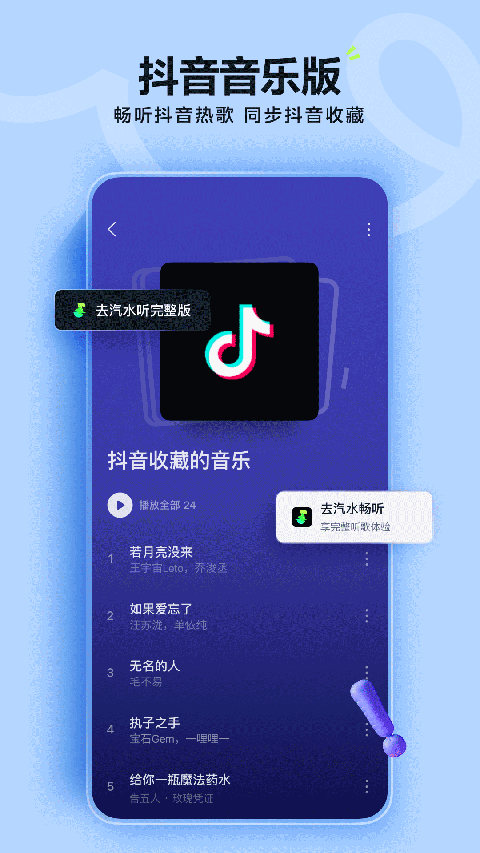 汽水音乐苹果版手机赚钱软件截图3