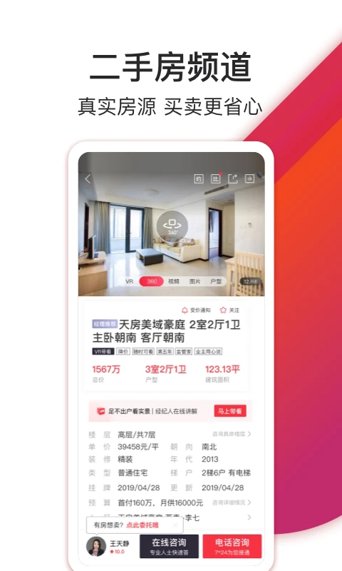 中原找房苹果版手机赚钱软件截图1