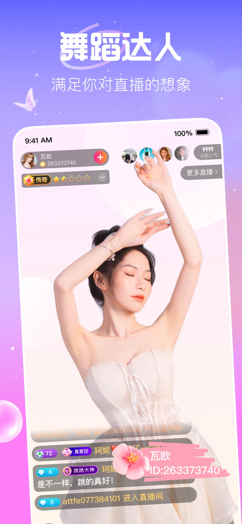 花椒直播苹果版手机赚钱软件截图2