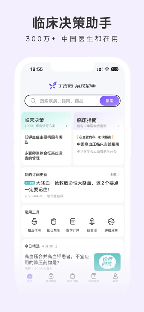 用药助手ios版手机赚钱软件截图1