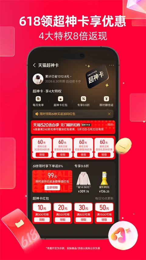 天猫商城手机版手机赚钱软件截图2
