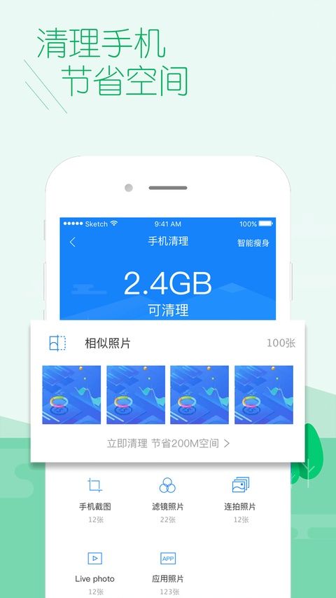 百度手机卫士苹果版手机赚钱软件截图4