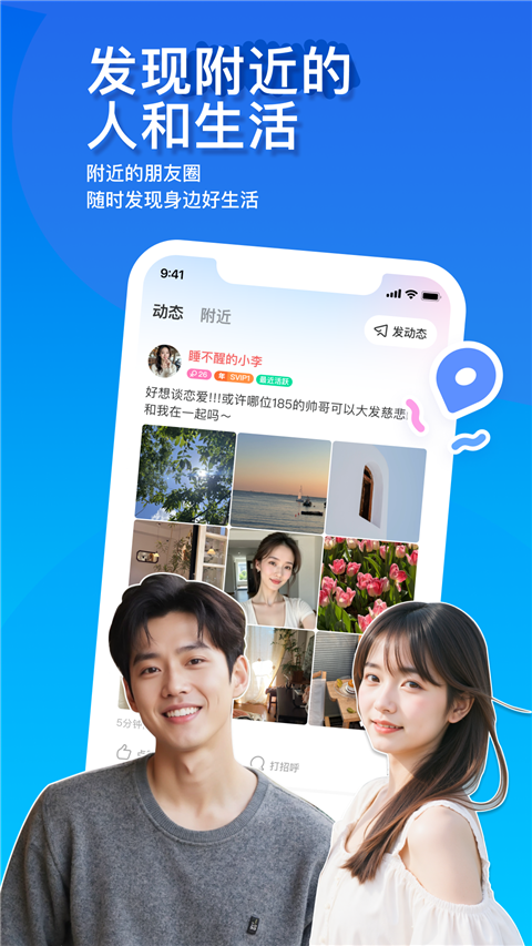 MOMO陌陌手机赚钱软件截图1