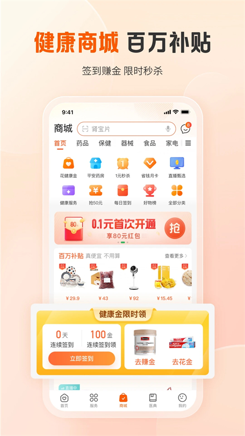 平安好医生ios版手机赚钱软件截图3