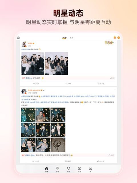 新浪微博ipad版手机赚钱软件截图2