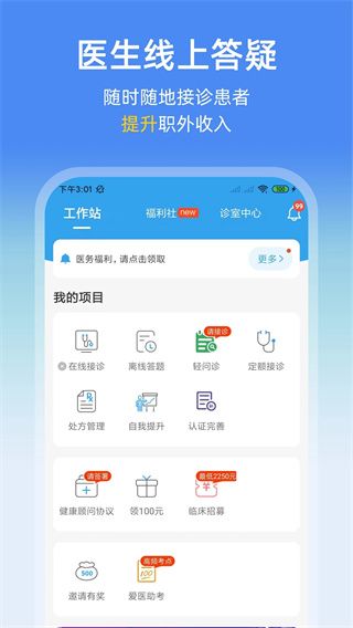诊疗助手app手机赚钱软件截图4
