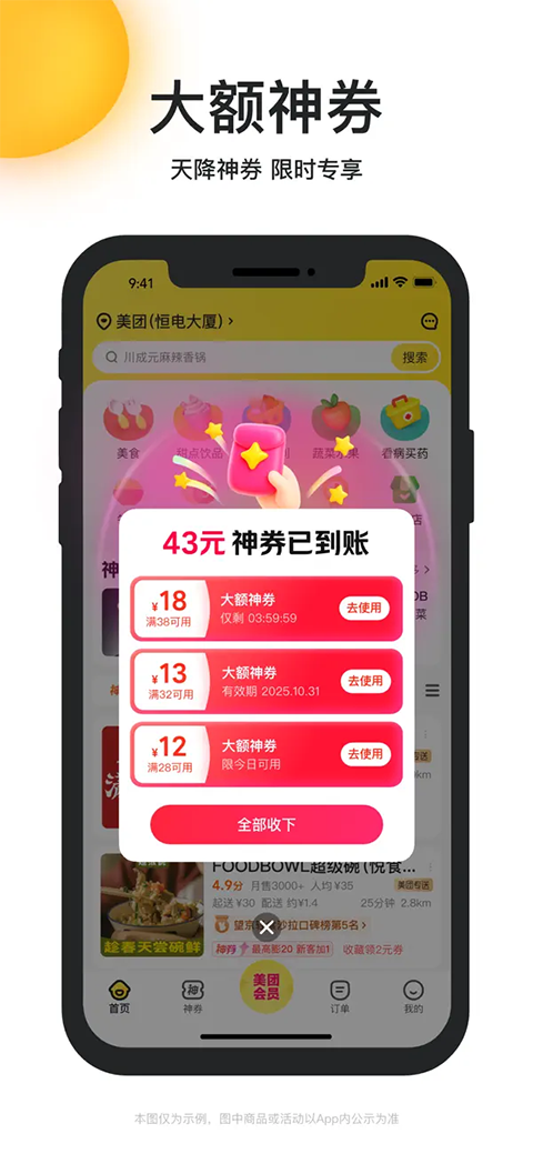 美团外卖ios版手机赚钱软件截图1