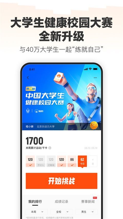 乐动力App手机赚钱软件截图3