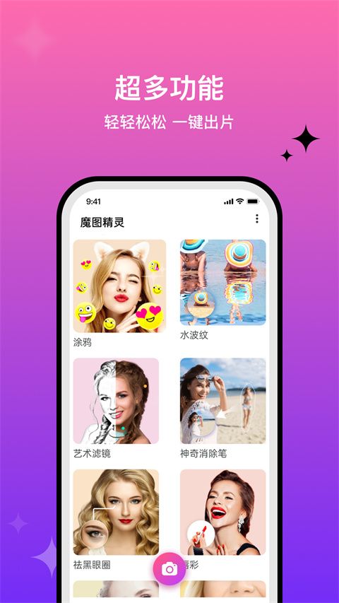 魔图app手机赚钱软件截图2