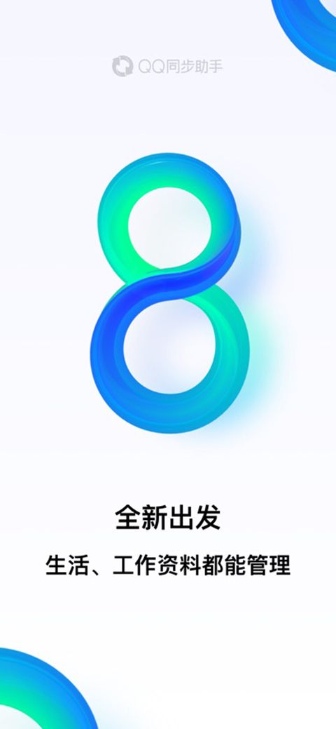 QQ手机助手iOS版手机赚钱软件截图5