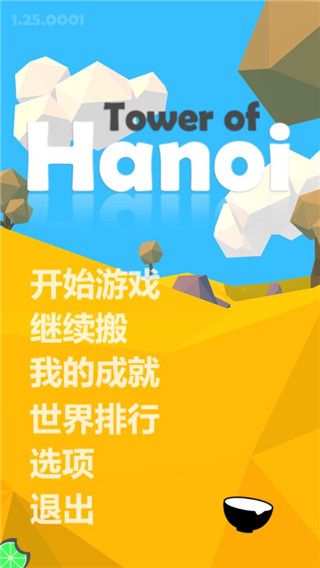 汉诺塔手机赚钱软件截图2