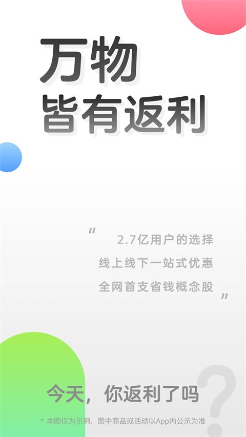 返利App手机赚钱软件截图1