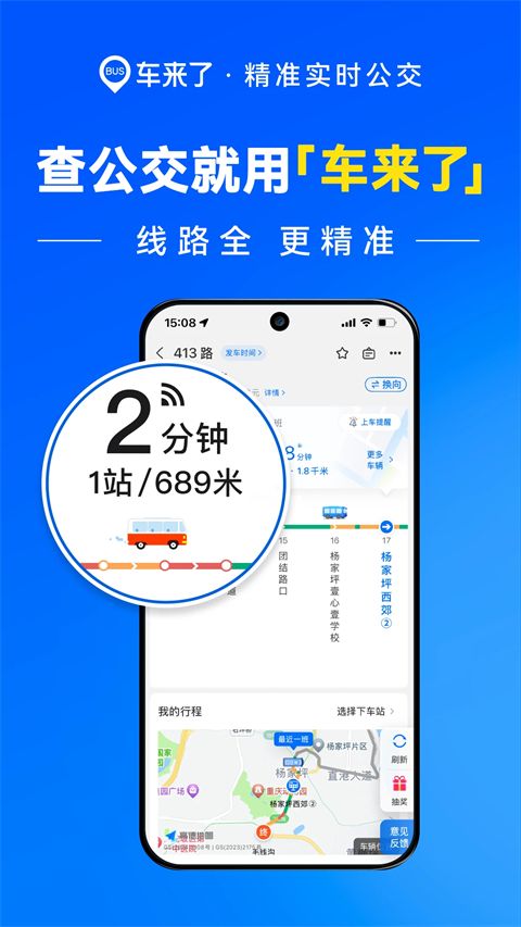 车来了App官方版手机赚钱软件截图3