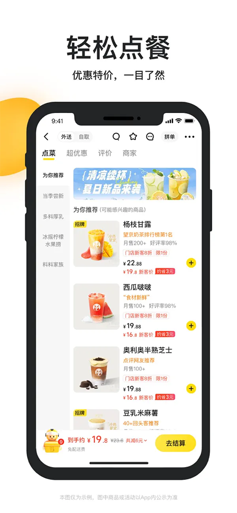 美团外卖ios版手机赚钱软件截图2