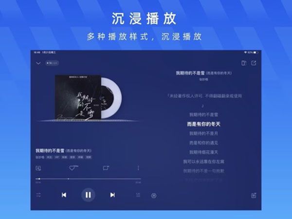 酷狗音乐ipad版手机赚钱软件截图2
