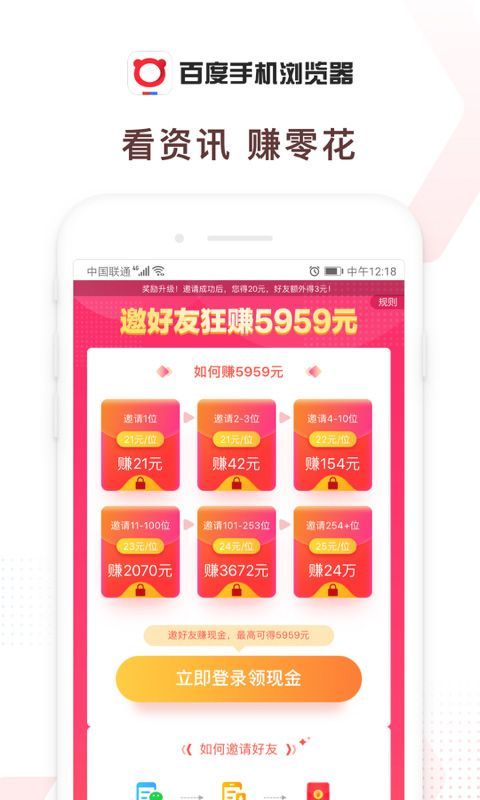 百度浏览器app手机赚钱软件截图4