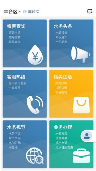 指尖水务app手机赚钱软件截图1