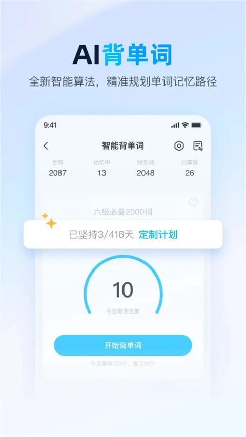 金山词霸app手机赚钱软件截图1
