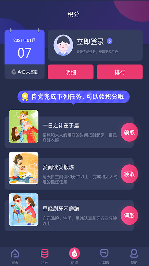 央视少儿app手机赚钱软件截图1