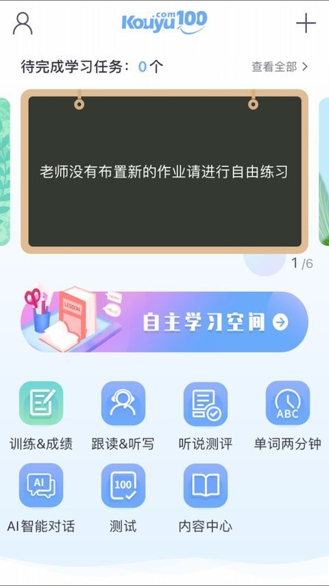口语100苹果版手机赚钱软件截图1