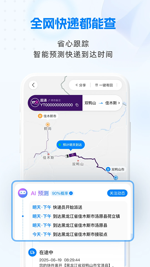 快递100手机版手机赚钱软件截图2