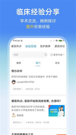 诊疗助手app手机赚钱软件截图2